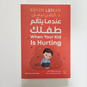 عندما يتألم طفلك