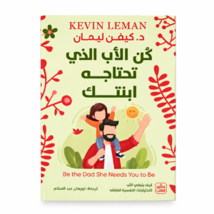 كن الأب الذي تحتاجه ابنتك