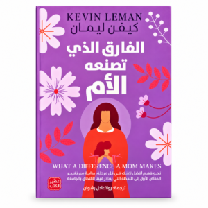 الفارق الذي تصنعه الأم