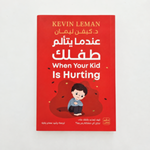 عندما يتألم طفلك